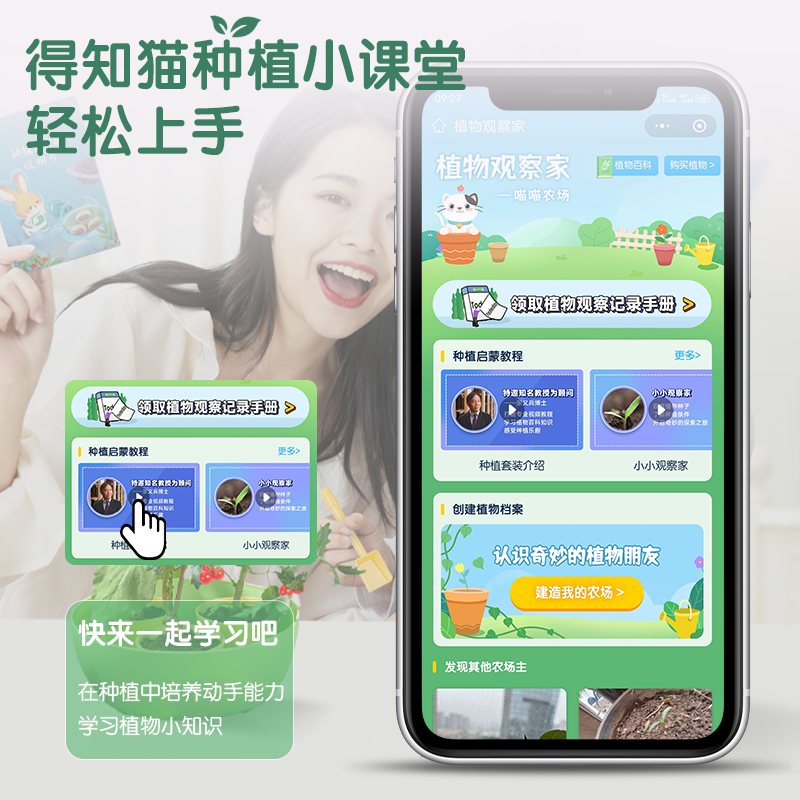 得力YX427種植太空艙(綠)(盒)