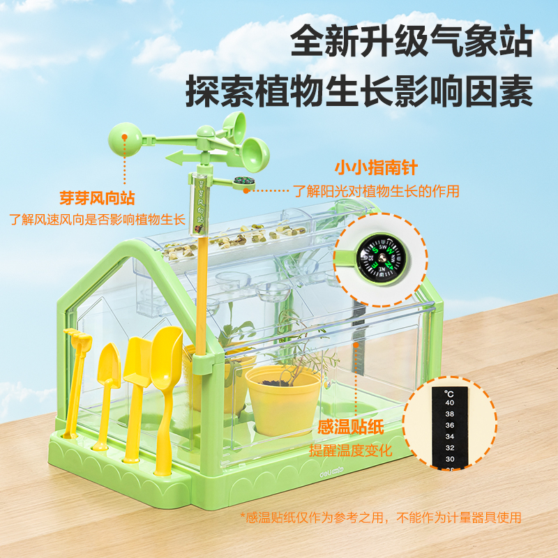 得力YX428種植陽(yáng)光房(綠)(盒)