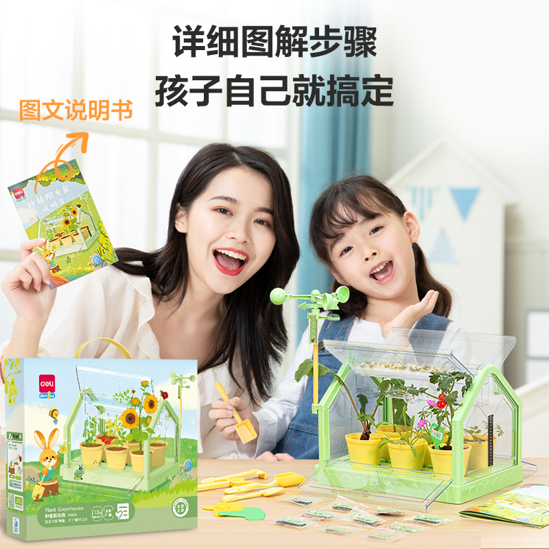 得力YX428種植陽(yáng)光房(綠)(盒)