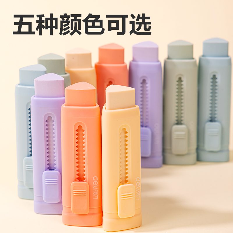 得力VP412_推推樂(lè)橡皮擦(混)(塊)