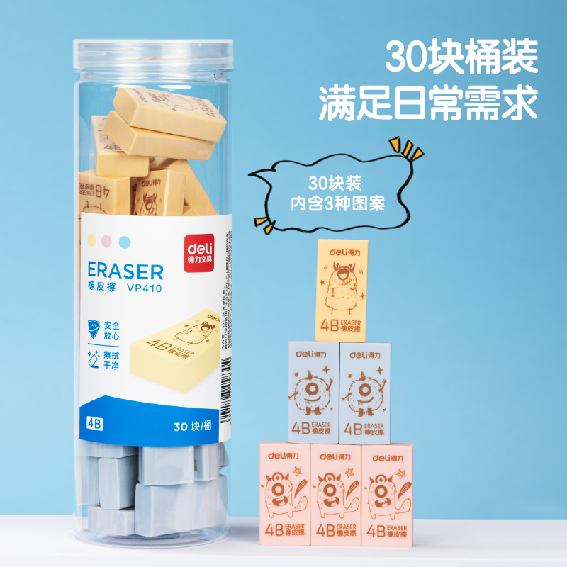 得力VP410_桶裝小餓魔橡皮擦(混)(30塊/筒)