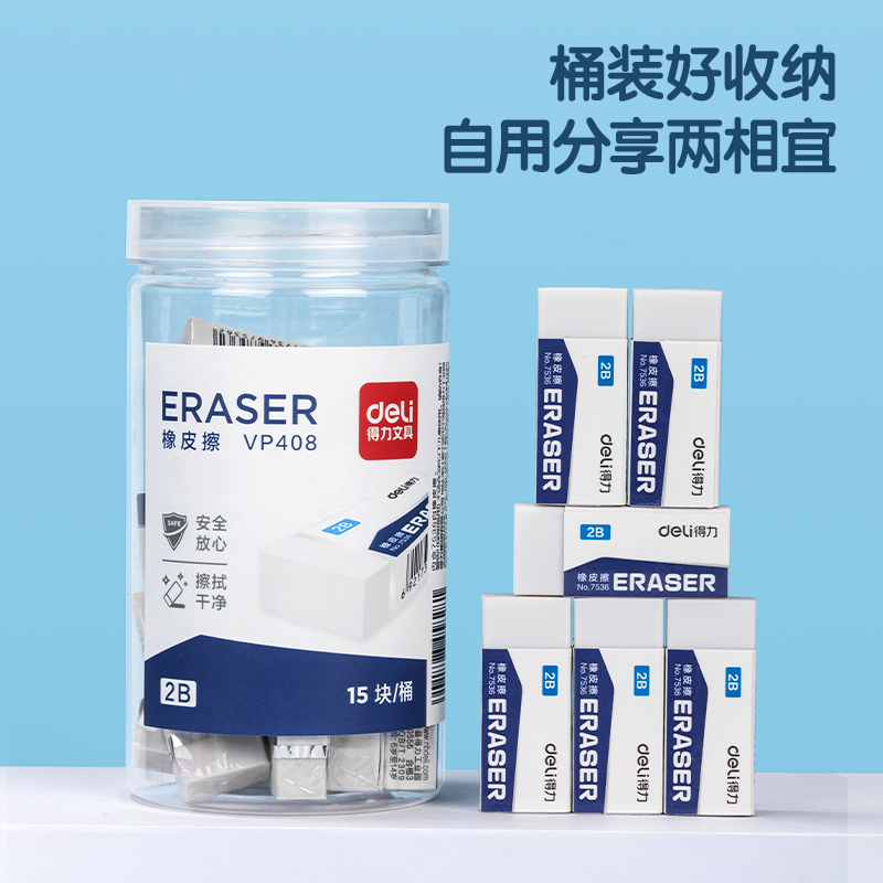 得力VP408_桶裝白橡皮擦(白)(15塊/筒)