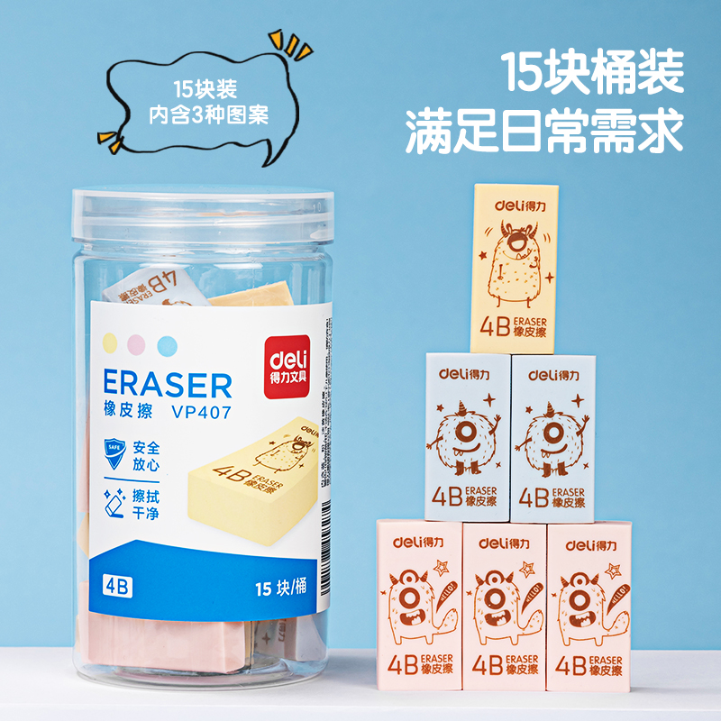 得力VP407_桶裝小餓魔橡皮擦(混)(15塊/筒)