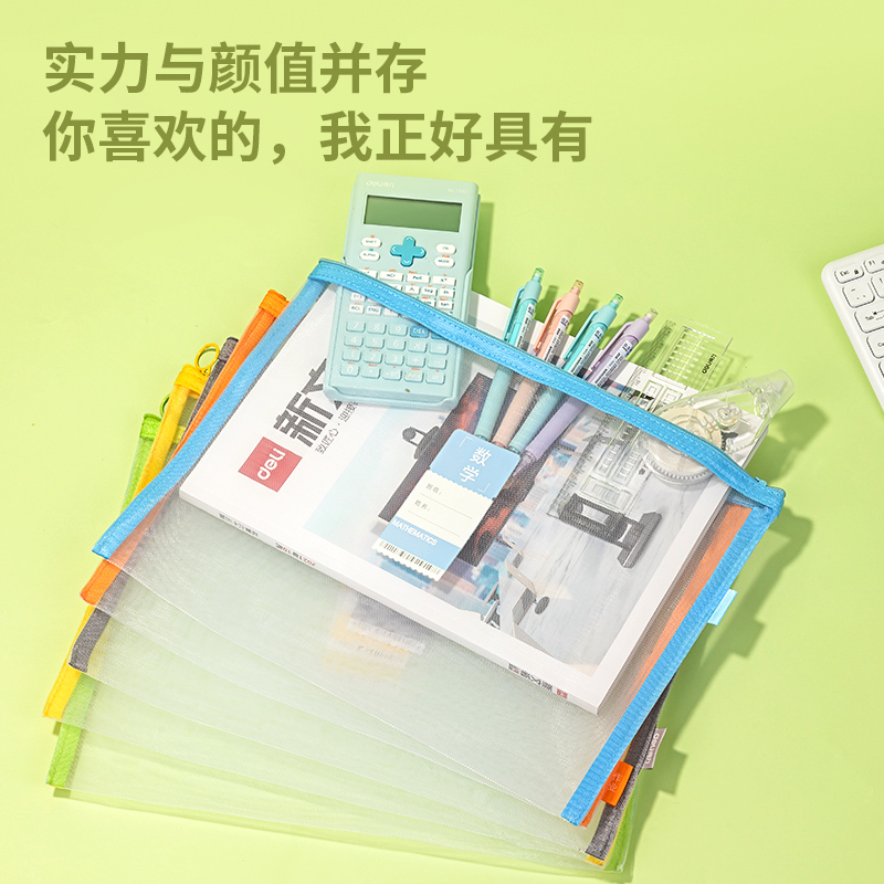 得力BA147學(xué)科單層網(wǎng)紗拉鏈袋(藍(lán))(個(gè))
