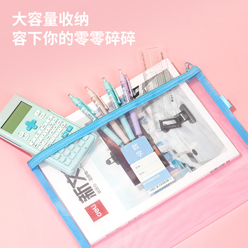 得力BA147學(xué)科單層網(wǎng)紗拉鏈袋(藍(lán))(個(gè))
