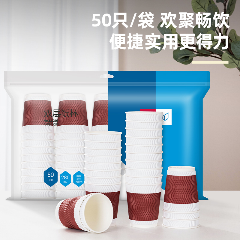 得力LL201雙層紙杯(280mL)(紅色)(50只/袋)