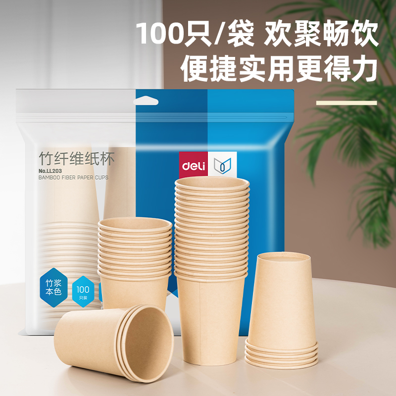 得力LL203本色紙杯(228mL)(本色)(100只/袋)