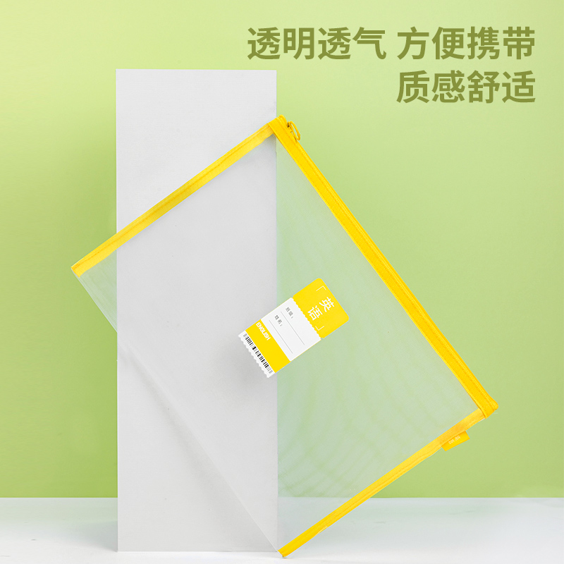得力BA147學(xué)科單層網(wǎng)紗拉鏈袋(灰)(個(gè))
