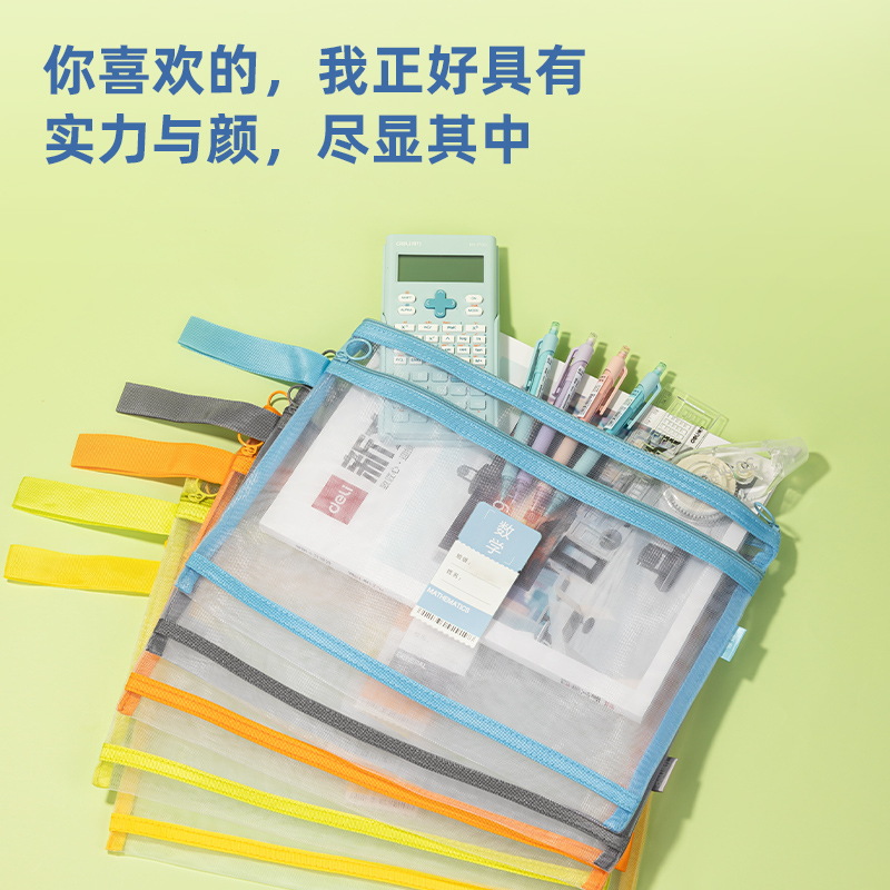 得力BA150學(xué)科雙層網(wǎng)紗拉鏈袋(灰)(個)