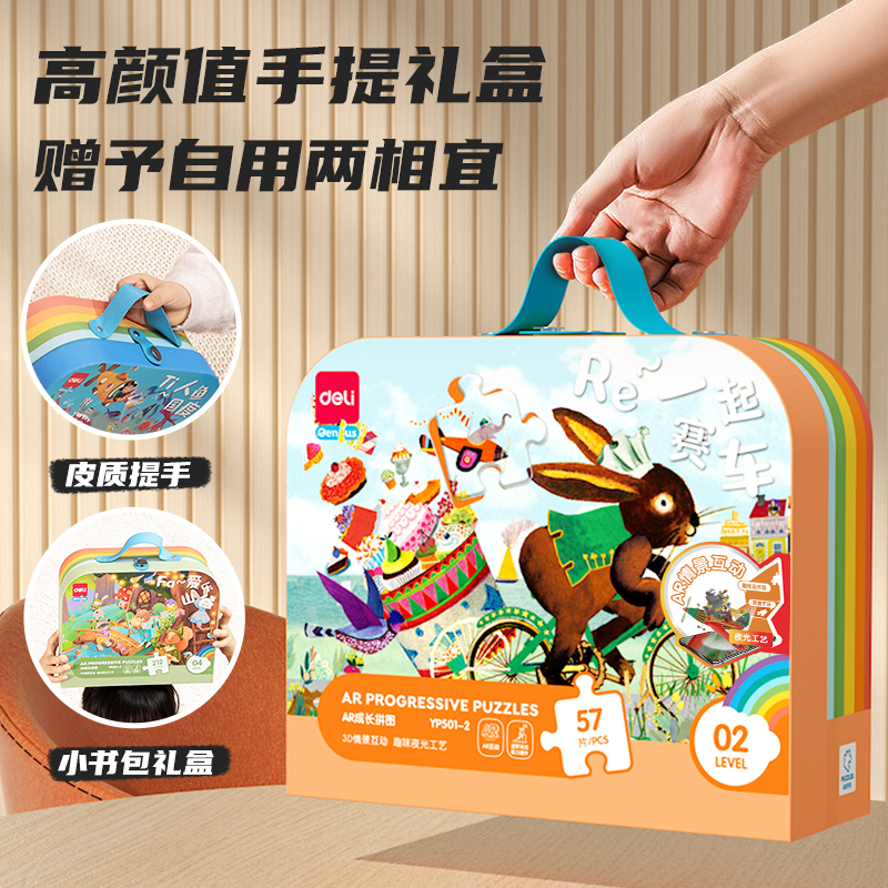 得力YP501-2_AR成長(zhǎng)拼圖-Re一起賽車(chē)(混)(盒)