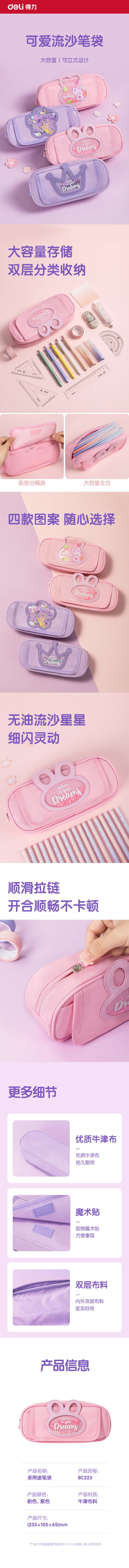 得力BC223水果兔流沙復合式多用途筆袋(粉-水果兔)(個)