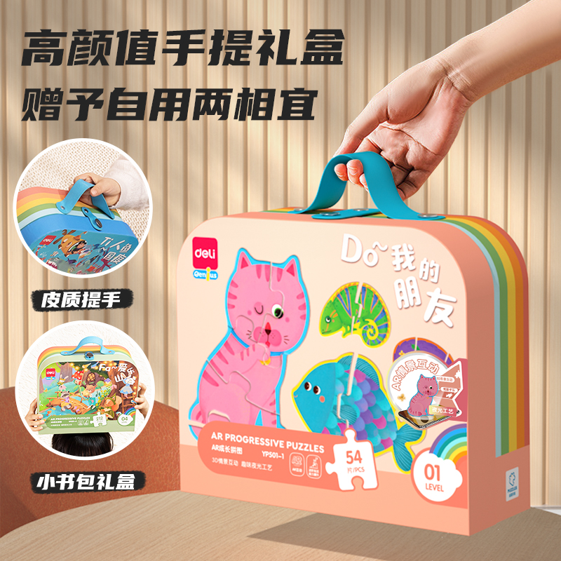 得力YP501-1_AR成長(zhǎng)拼圖-Do我的朋友(混)(盒)
