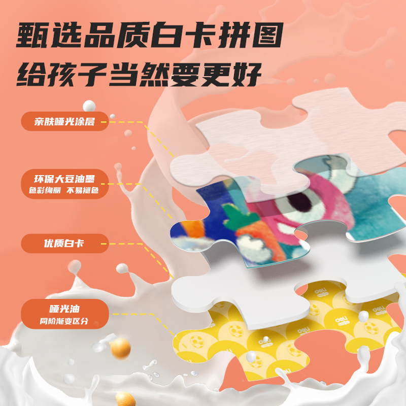 得力YP501-3_AR成長拼圖-Mi恐龍島嶼(混)(盒)