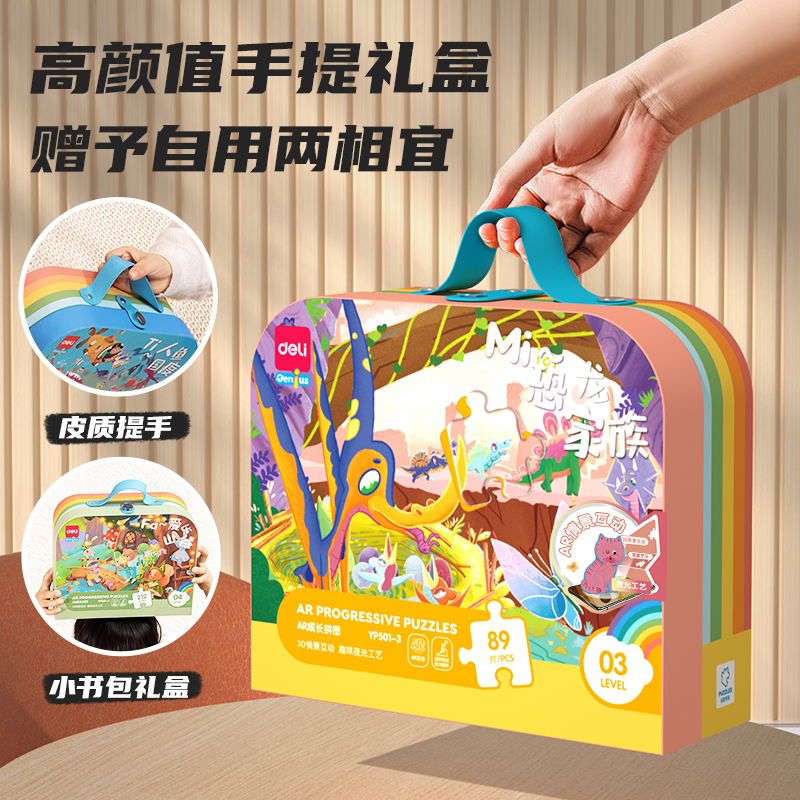 得力YP501-3_AR成長拼圖-Mi恐龍島嶼(混)(盒)