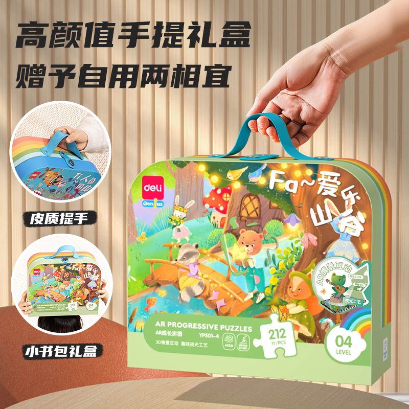得力YP501-4_AR成長拼圖-Fa愛樂山谷(混)(盒)