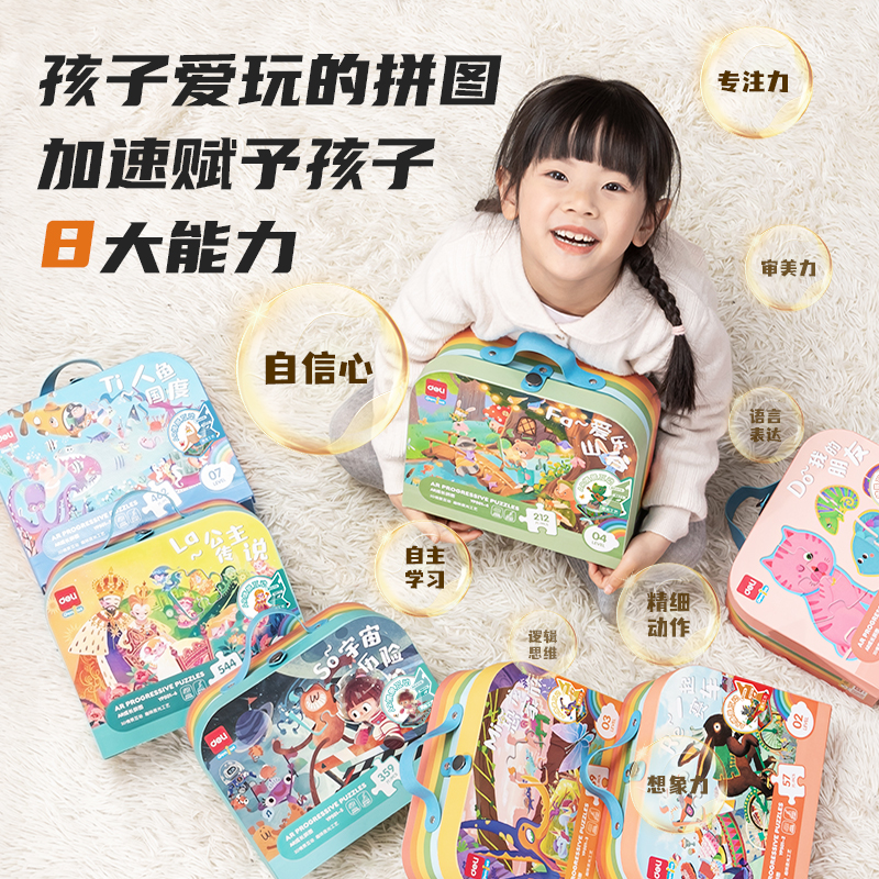 得力YP501-5_AR成長(zhǎng)拼圖-So宇宙歷險(xiǎn)(混)(盒)