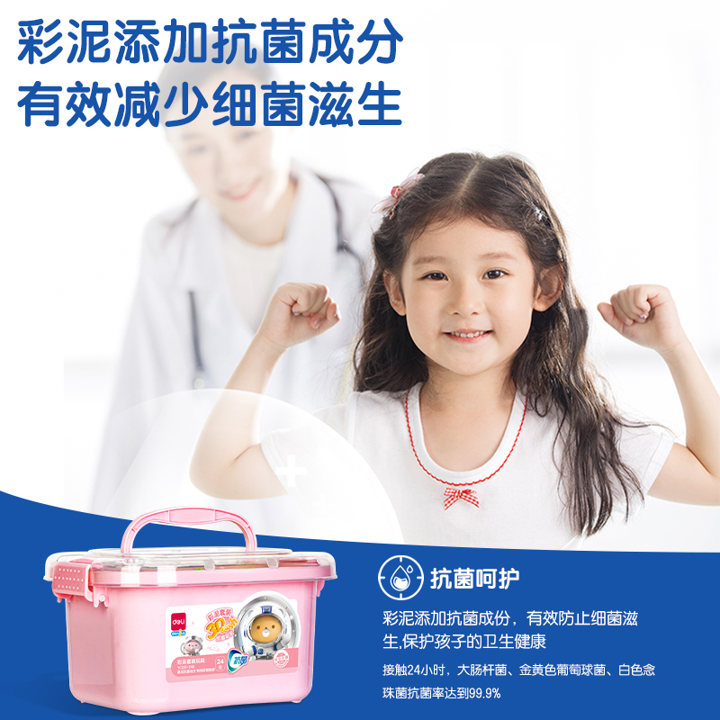 得力YC135-24B_24色工具箱彩泥套裝（粉）(混)(箱)