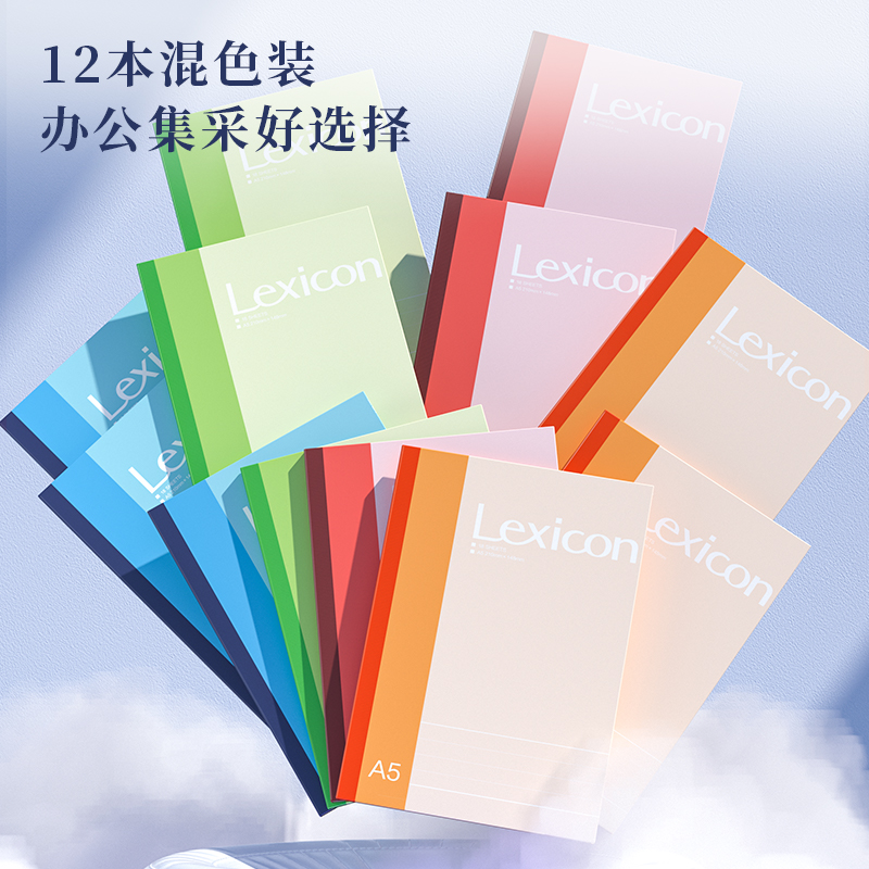 得力BD123無(wú)線裝訂本(混)(本)