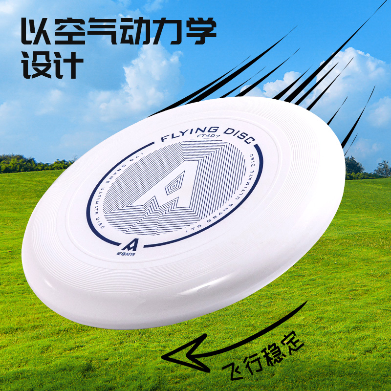 安格耐特FT407_175g標準比賽團隊飛盤(白)(個)