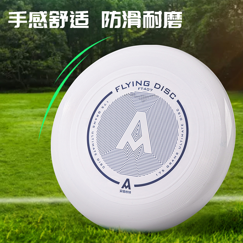 安格耐特FT407_175g標準比賽團隊飛盤(白)(個)