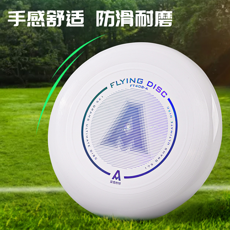 安格耐特FT408-A_175g標準比賽團隊飛盤(白)(個)