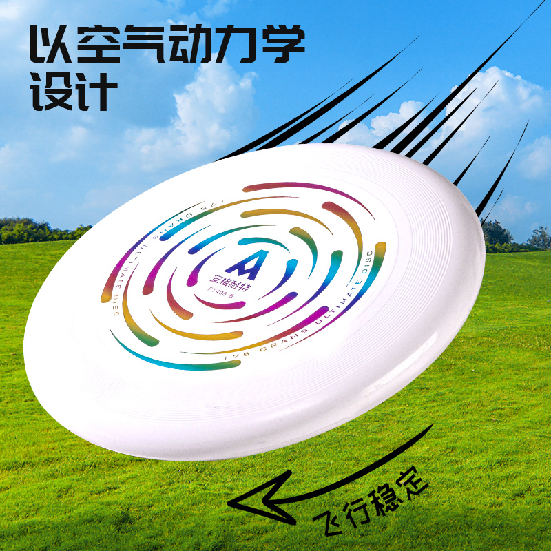 安格耐特FT408-B_175g標(biāo)準(zhǔn)比賽團隊飛盤(白)(個)