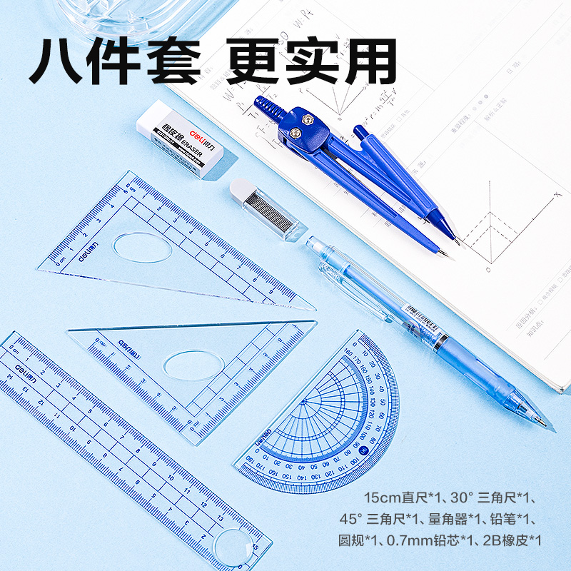 得力9591A學生繪圖套裝(黑)(套)
