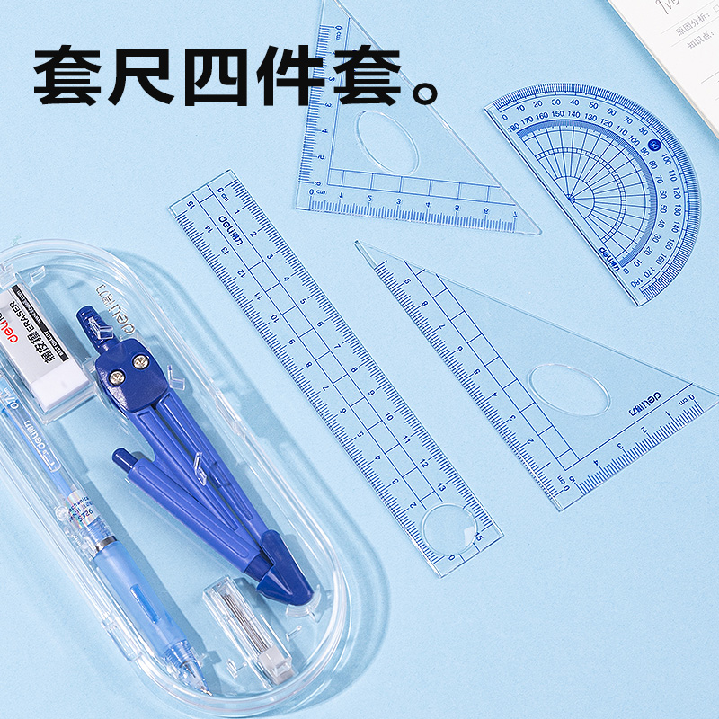 得力9591A學生繪圖套裝(黑)(套)