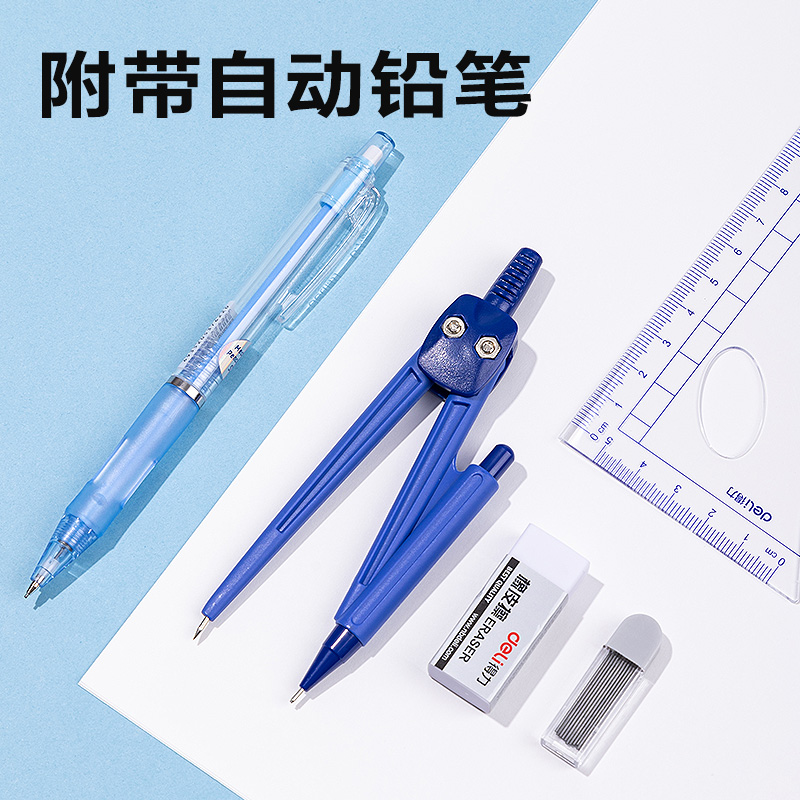 得力9591A學生繪圖套裝(黑)(套)