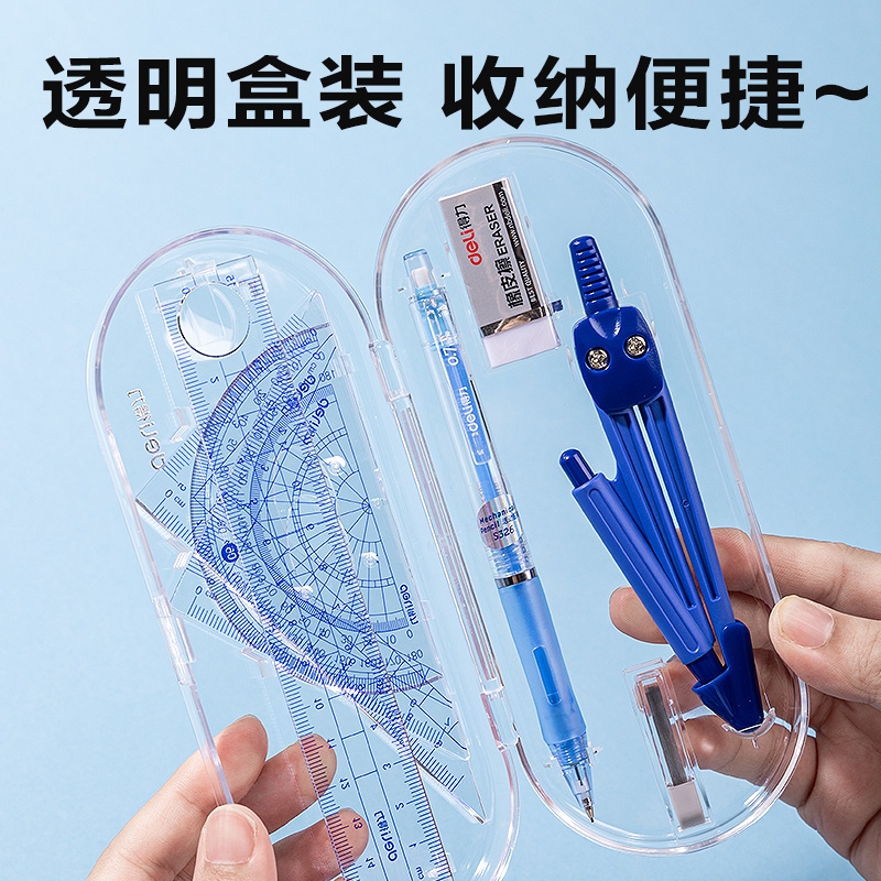 得力9591A學生繪圖套裝(黑)(套)