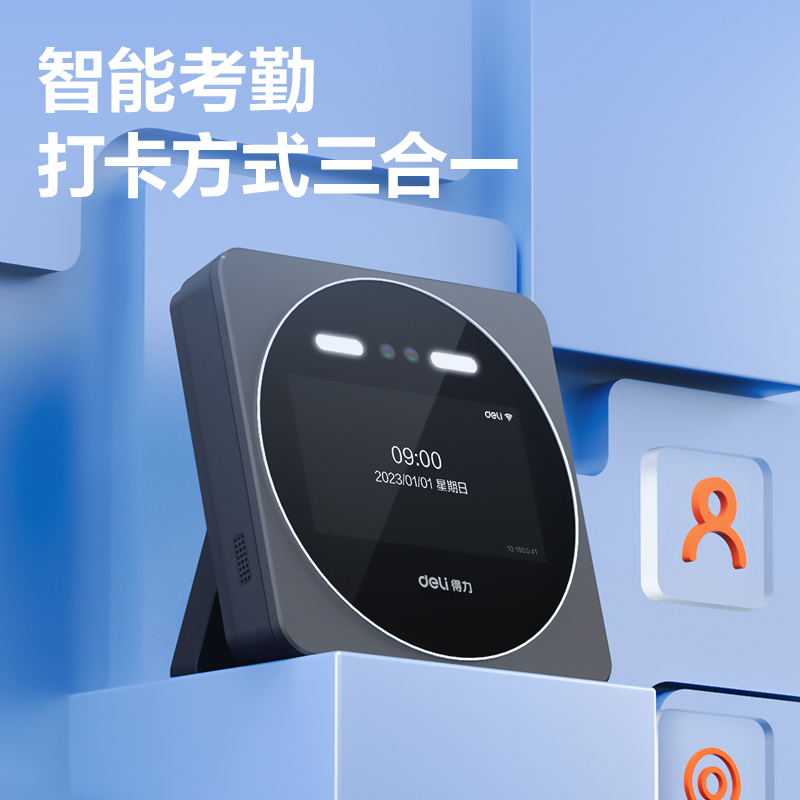 得力DL-D7E智能云考勤機(jī)(銀黑)(臺)