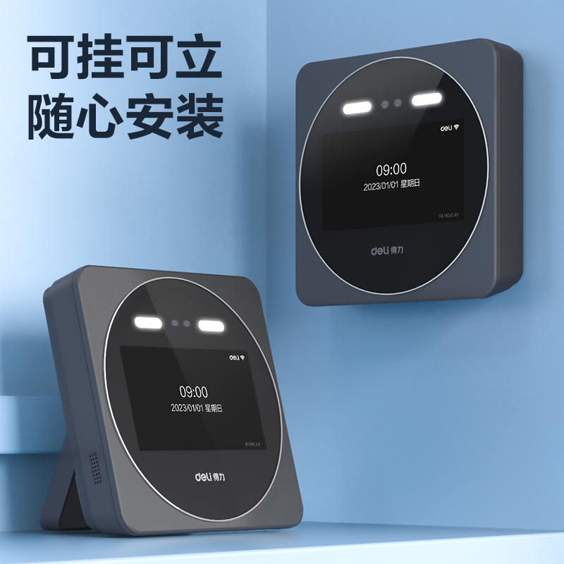 得力DL-D7E智能云考勤機(jī)(銀黑)(臺)