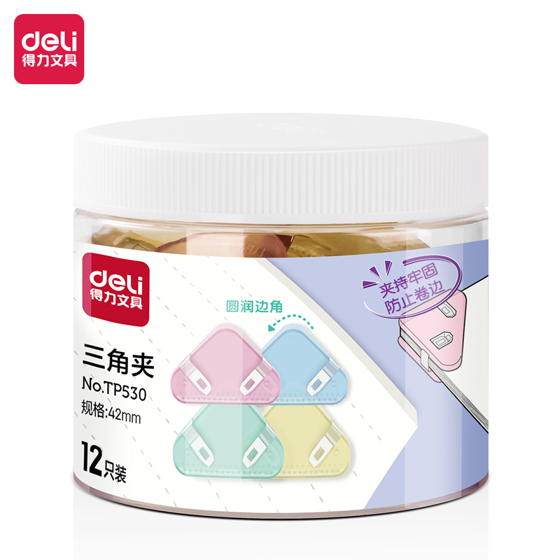 得力TP530三角夾(混)(筒)