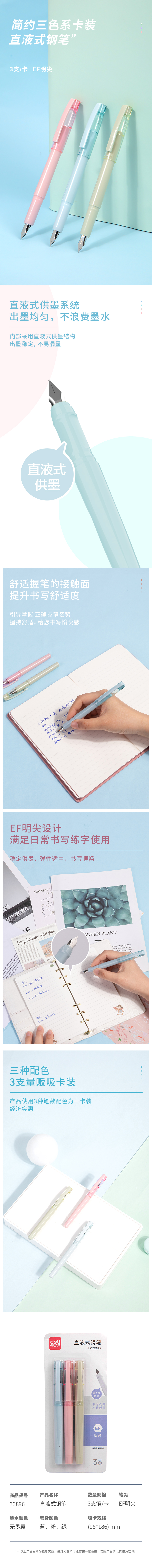 得力33896直液式鋼筆EF明尖(混)(3筆/套)