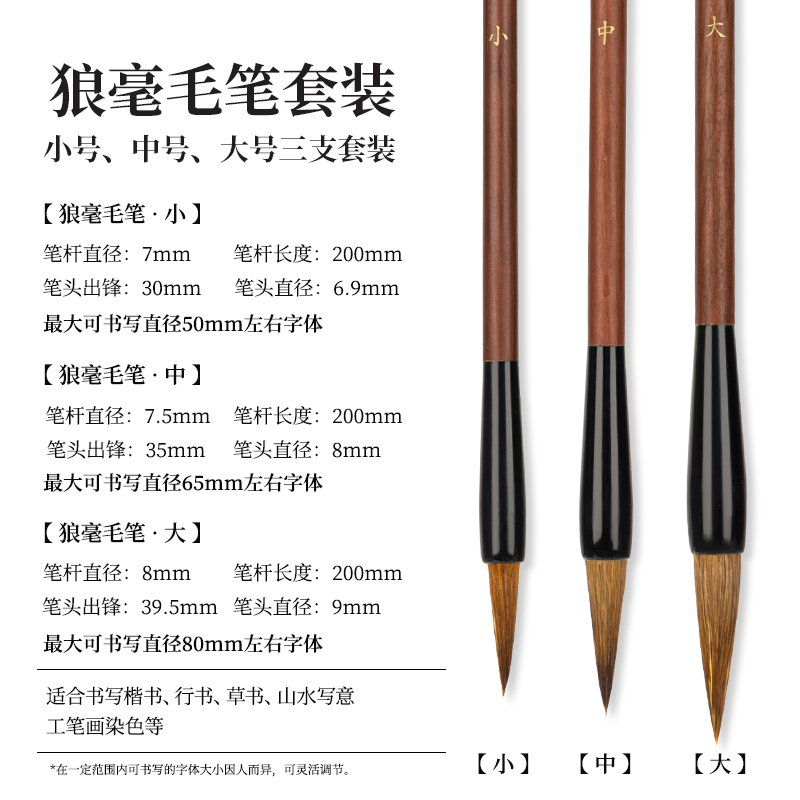 得力36005A狼毫毛筆套裝(淺棕色)(3支/盒)