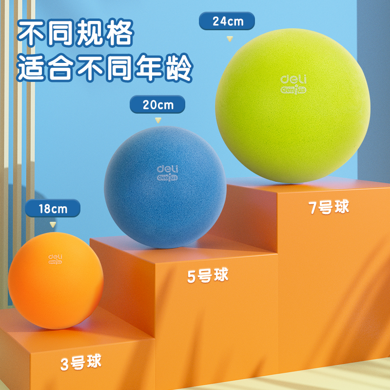 得力YW121-3_3號多彩輕音球(藍)(個)