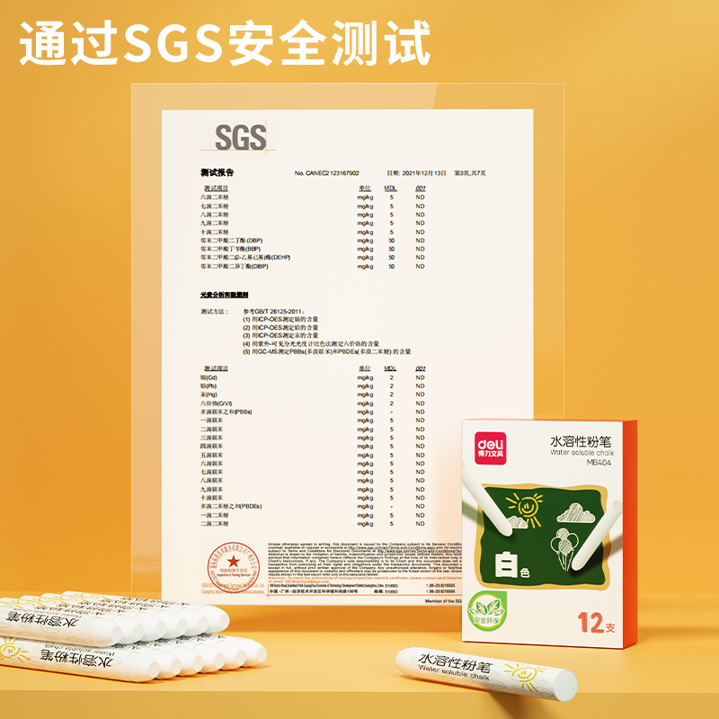 得力MB404水溶性粉筆Φ9.5*79mm(12支/盒)(白)(盒)
