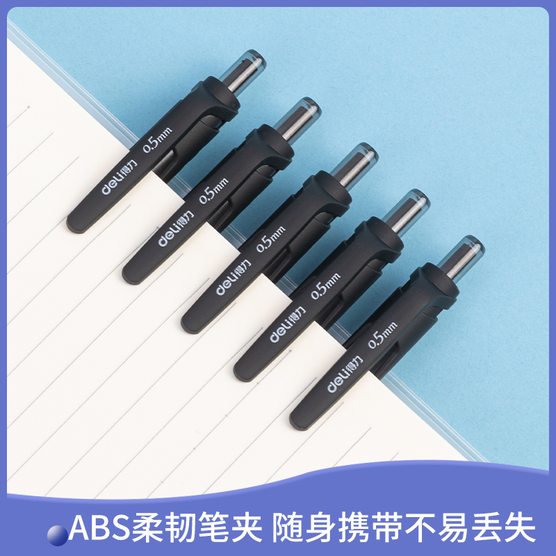 得力33792辦公中性筆0.5mm子彈頭(黑)(5支/盒)