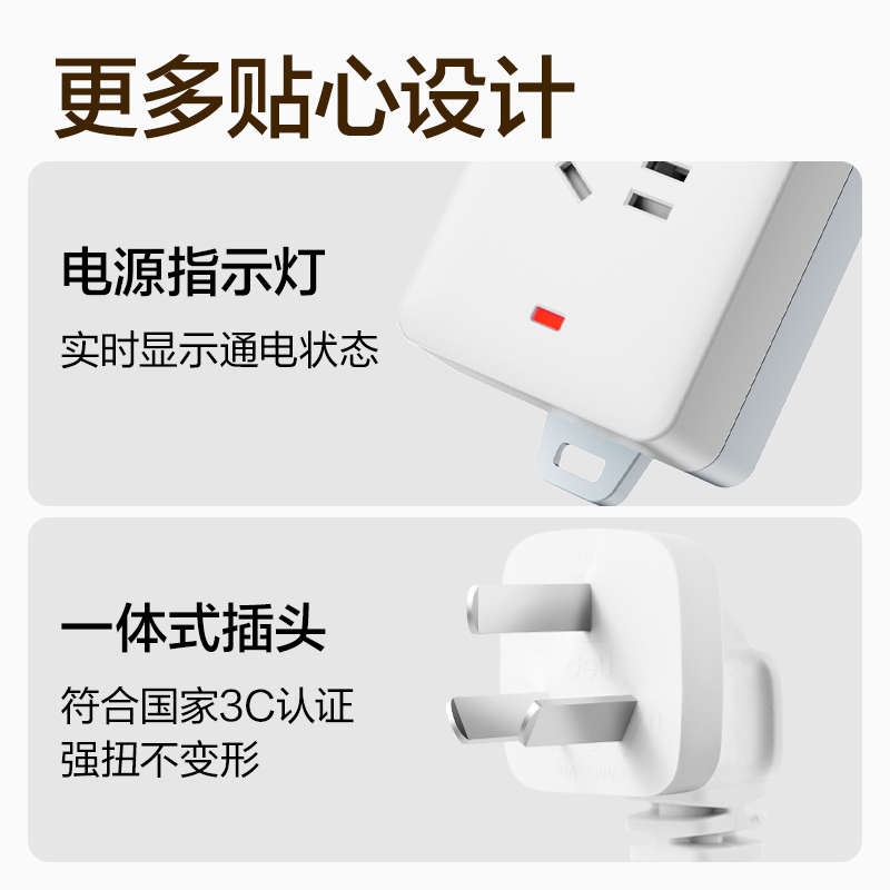 得力18173(03)皓白系列插座_2+1_3米_PE袋(白)(個(gè))