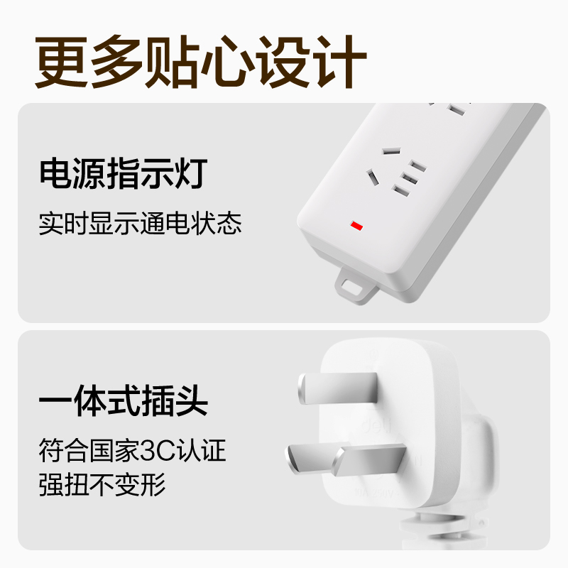 得力18174(03)皓白系列插座_3組_3米_PE袋(白)(個(gè))