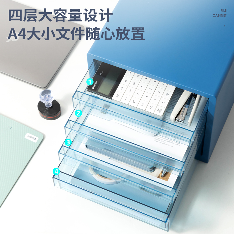 得力PB104四層文件柜(藍)(個)