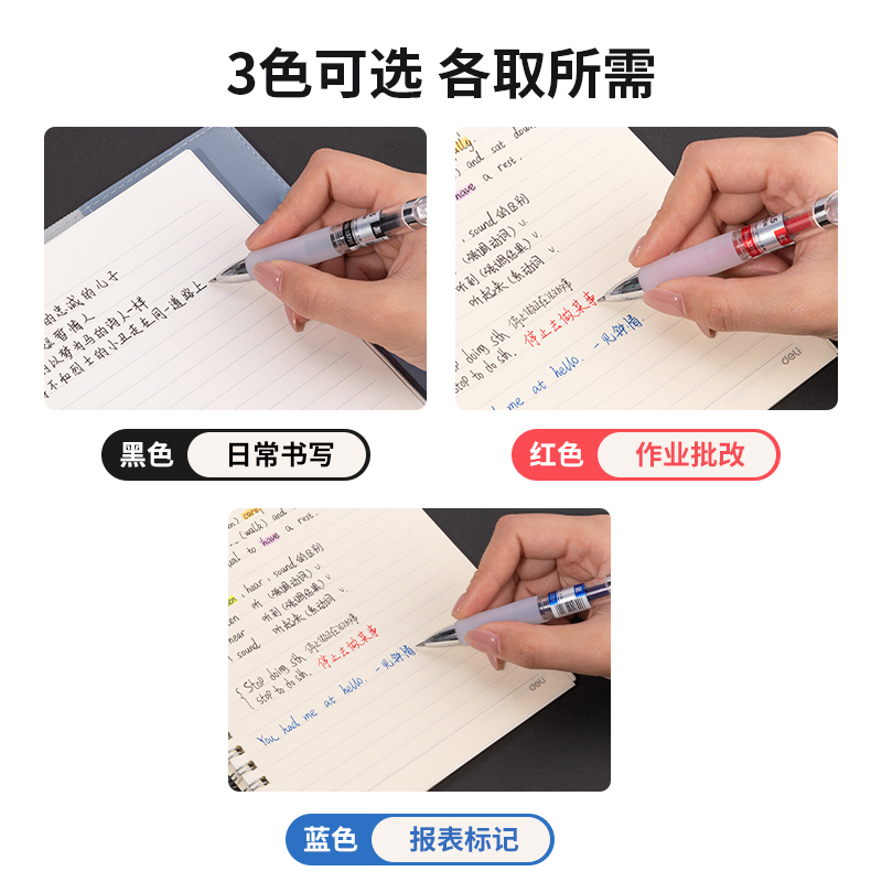得力33791按動(dòng)中性筆0.5mm子彈頭(紅)(5支/盒)