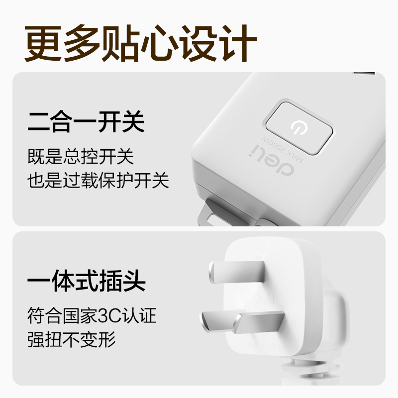 得力18154(03)皓白系列插座_5組_3米_PE袋(白)(個(gè))