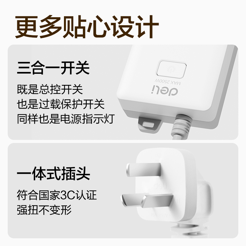 得力18169(1.8)皓白系列插座_3+3組_1.8米_PE袋(白)(個)