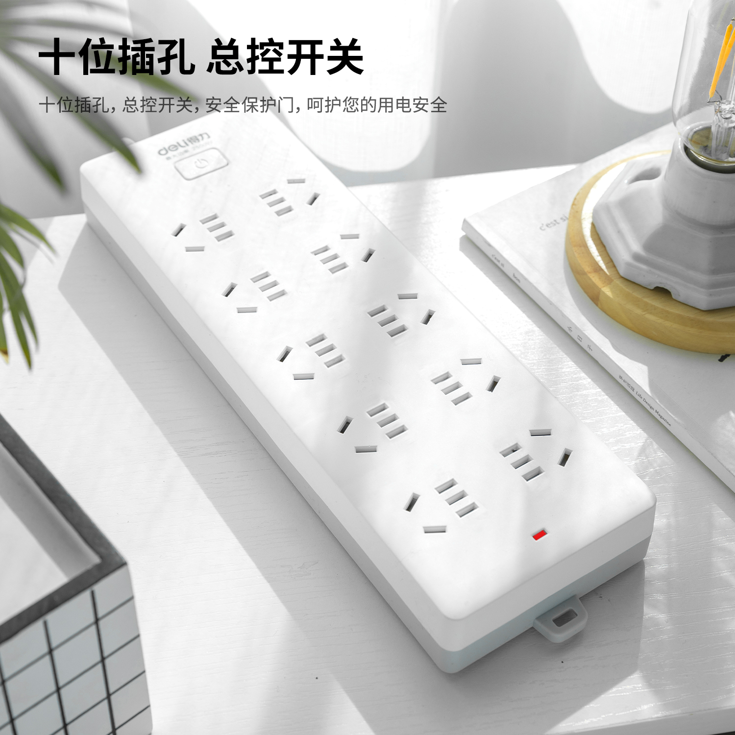 得力18175(03)皓白系列插座_10組_3米_PE袋(白)(個(gè))