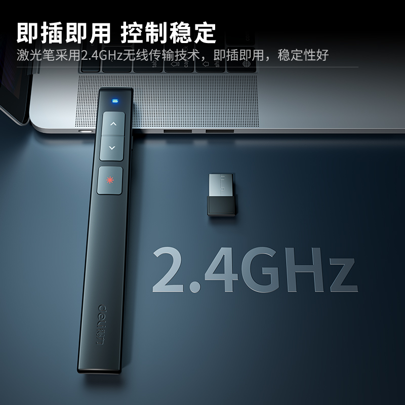 得力2802PS激光翻頁(yè)筆(白)(支)