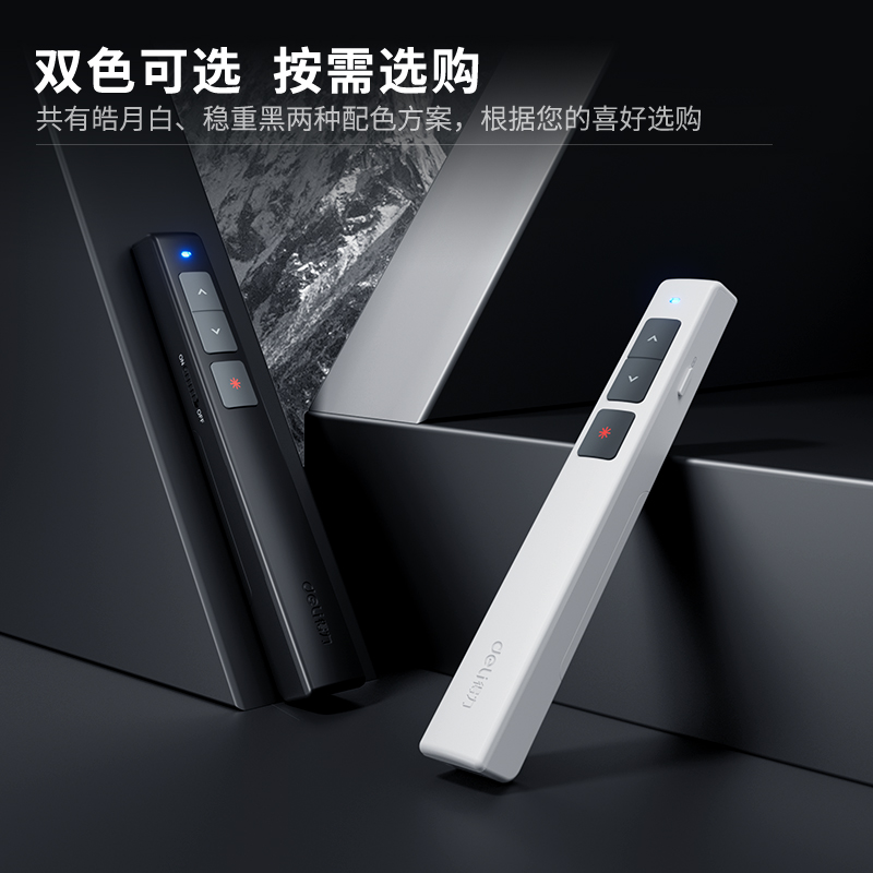 得力2802PS激光翻頁(yè)筆(白)(支)