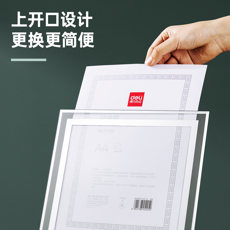 得力TF103證件框(銀)(盒)