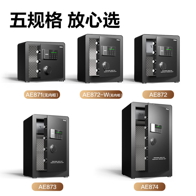 得力AE873電子密碼保管箱H600(黑色)(臺(tái))