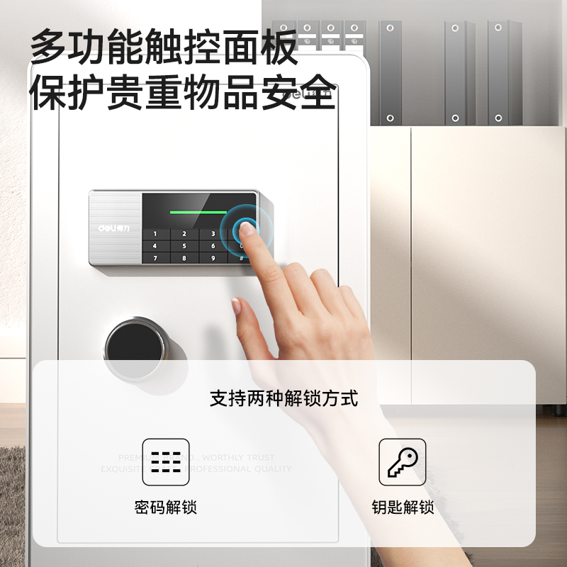 得力AE873電子密碼保管箱H600(白色)(臺)
